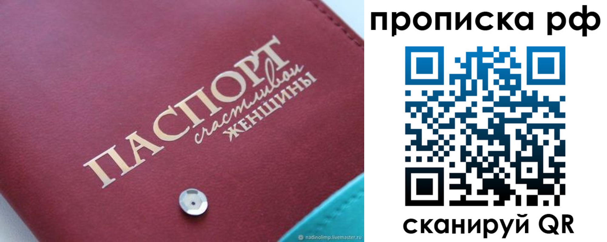 прописка паспорт в Дорогобуже