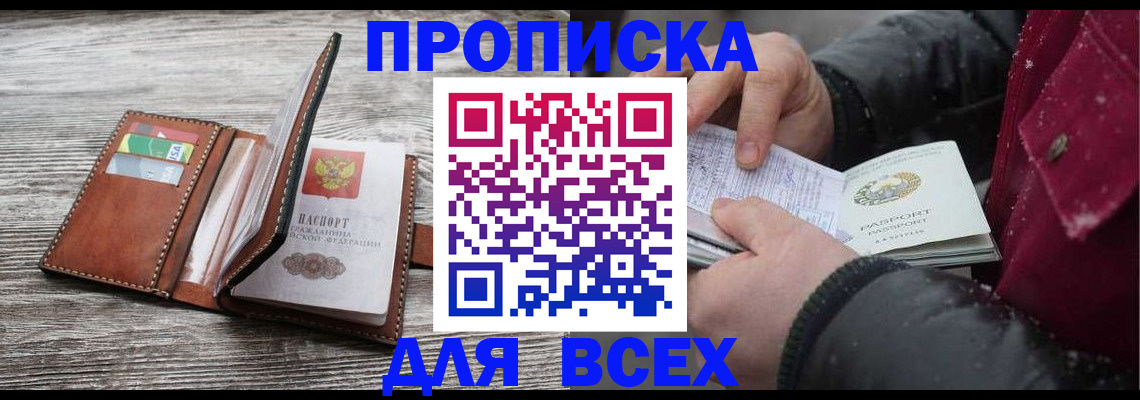 прописка для кредита в Дорогобуже