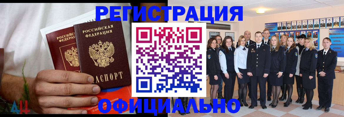 временная регистрация законно в Дорогобуже