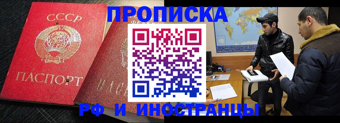 купить прописку в Дорогобуже