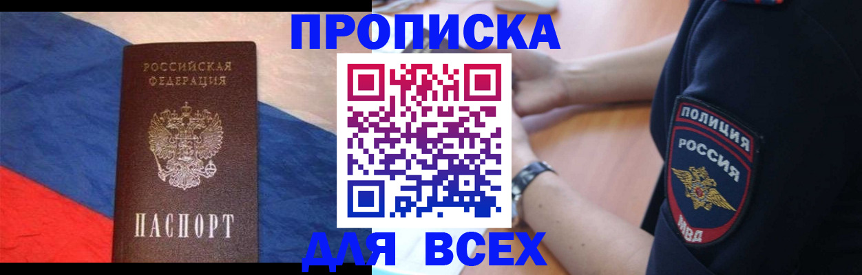 временная регистрация 2025 в Дорогобуже