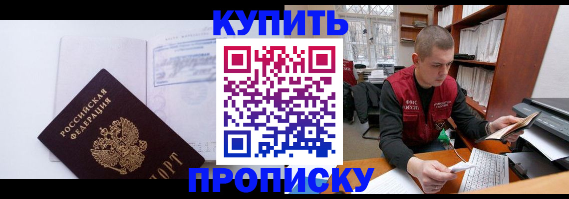 прописка гарантия в Дорогобуже