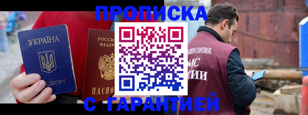 временная прописка в Дорогобуже