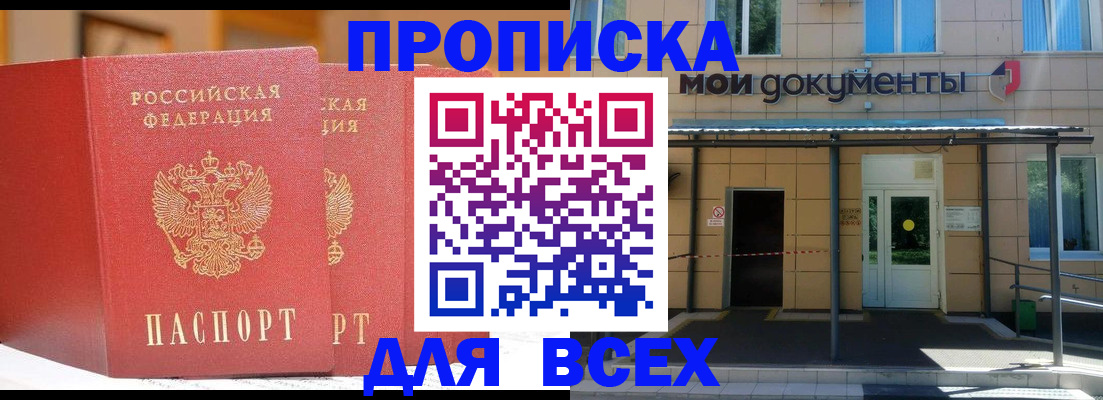 прописка ребенка в Дорогобуже