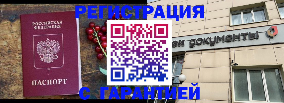 временная регистрация законно в Дорогобуже